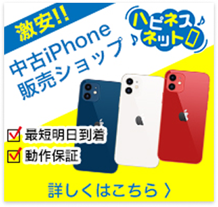 ハピネスネットのバナー画像