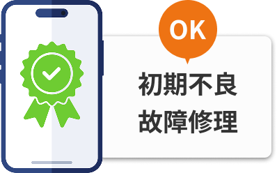 保証イメージ1