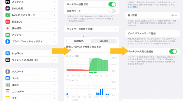 バッテリー確認方法画面